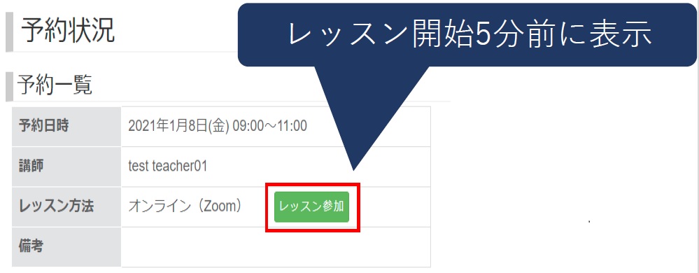 「レッスン参加」ボタン